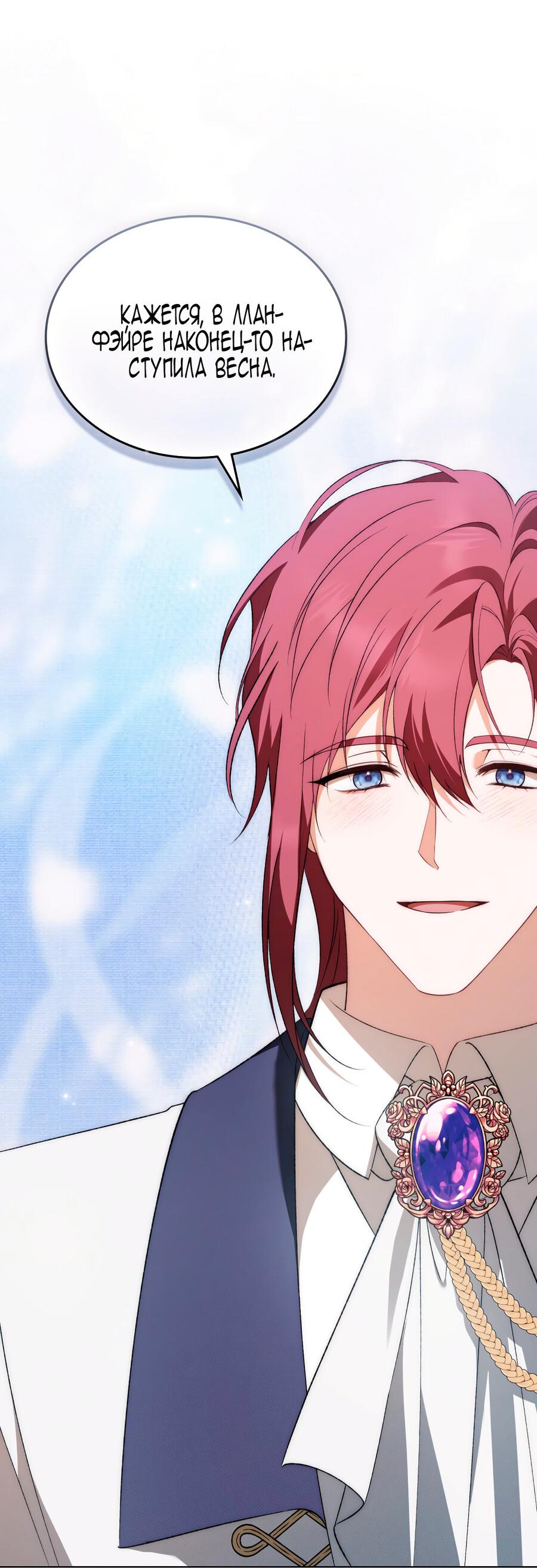 Манга Это не моё обещание - Глава 73 Страница 52