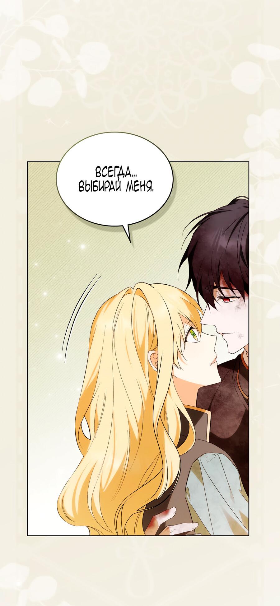 Манга Это не моё обещание - Глава 73 Страница 34