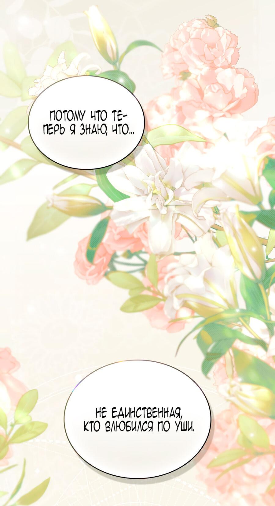 Манга Это не моё обещание - Глава 73 Страница 35