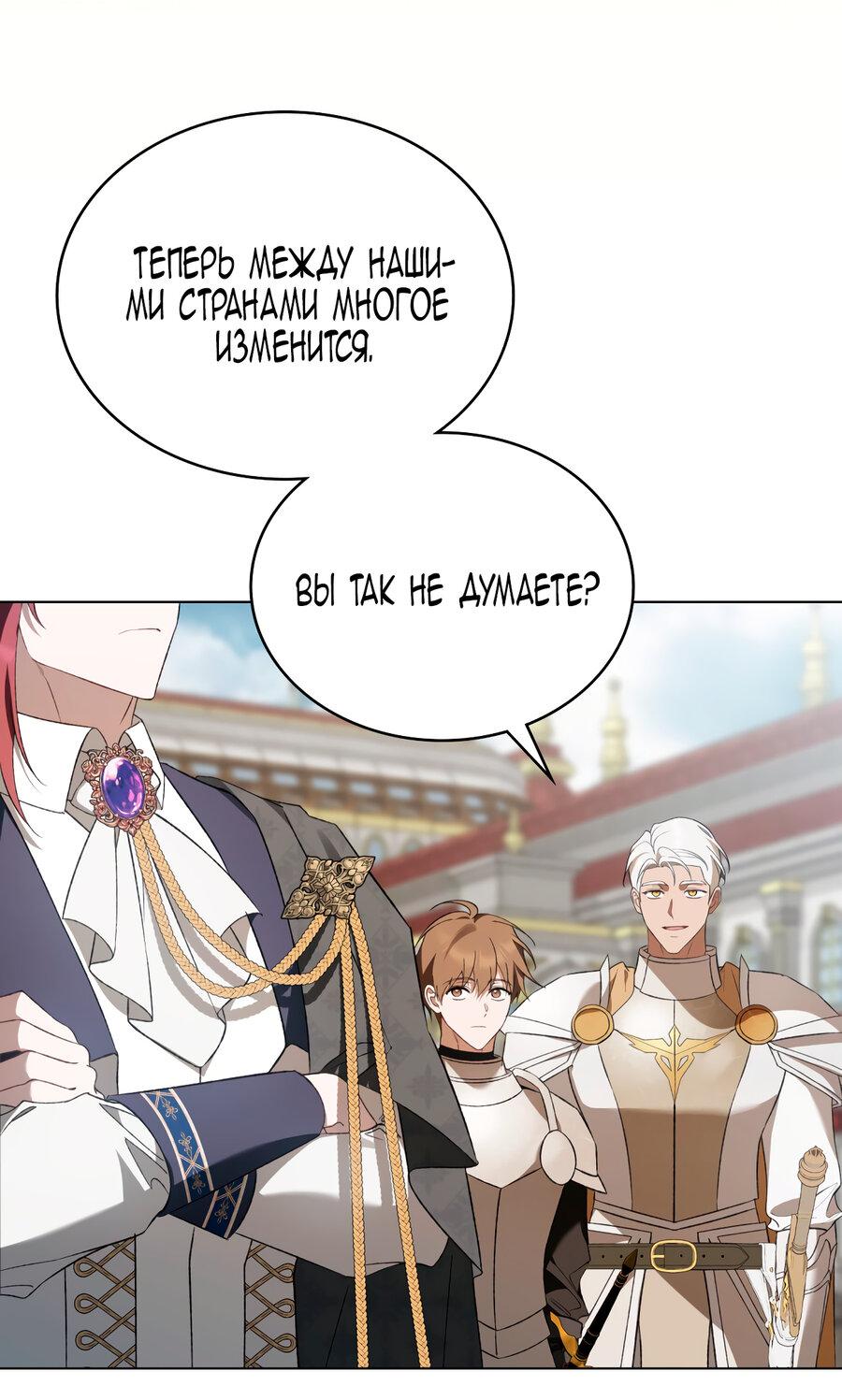 Манга Это не моё обещание - Глава 73 Страница 49