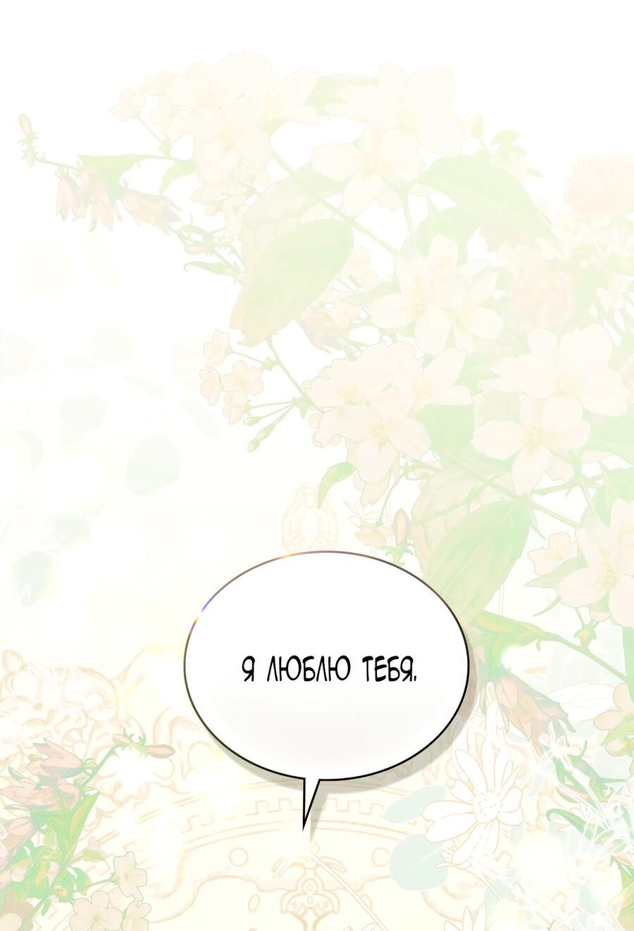 Манга Это не моё обещание - Глава 73 Страница 31