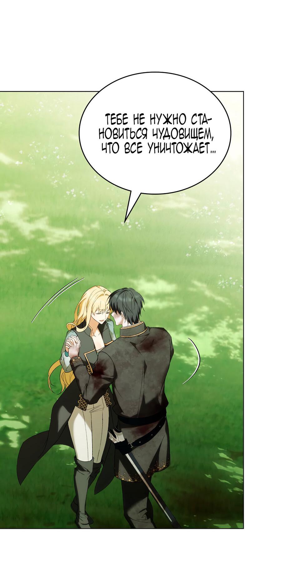 Манга Это не моё обещание - Глава 73 Страница 21