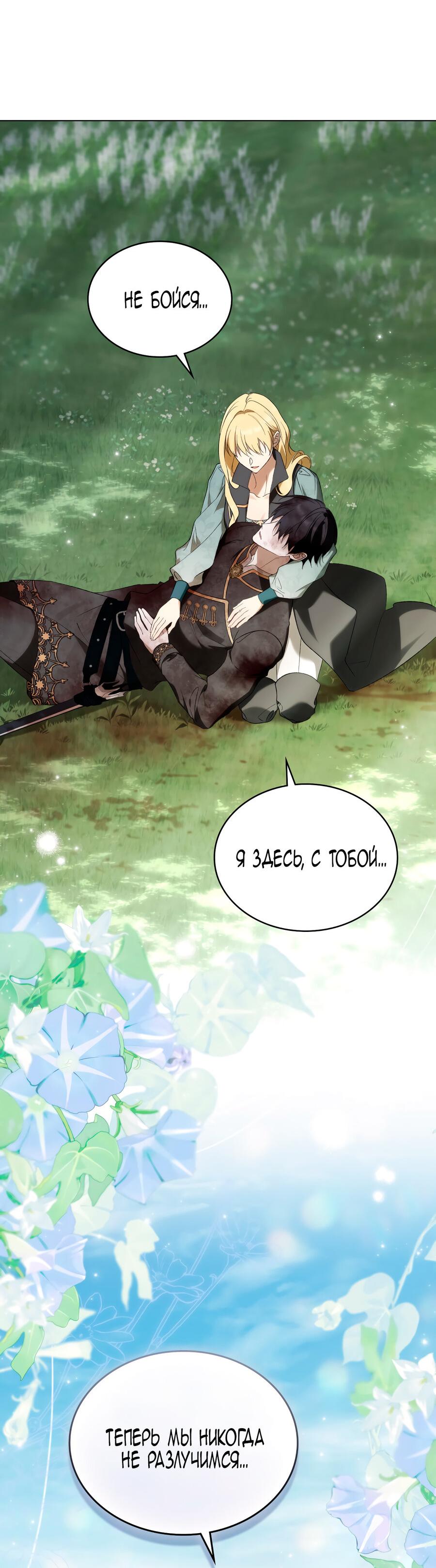 Манга Это не моё обещание - Глава 73 Страница 9