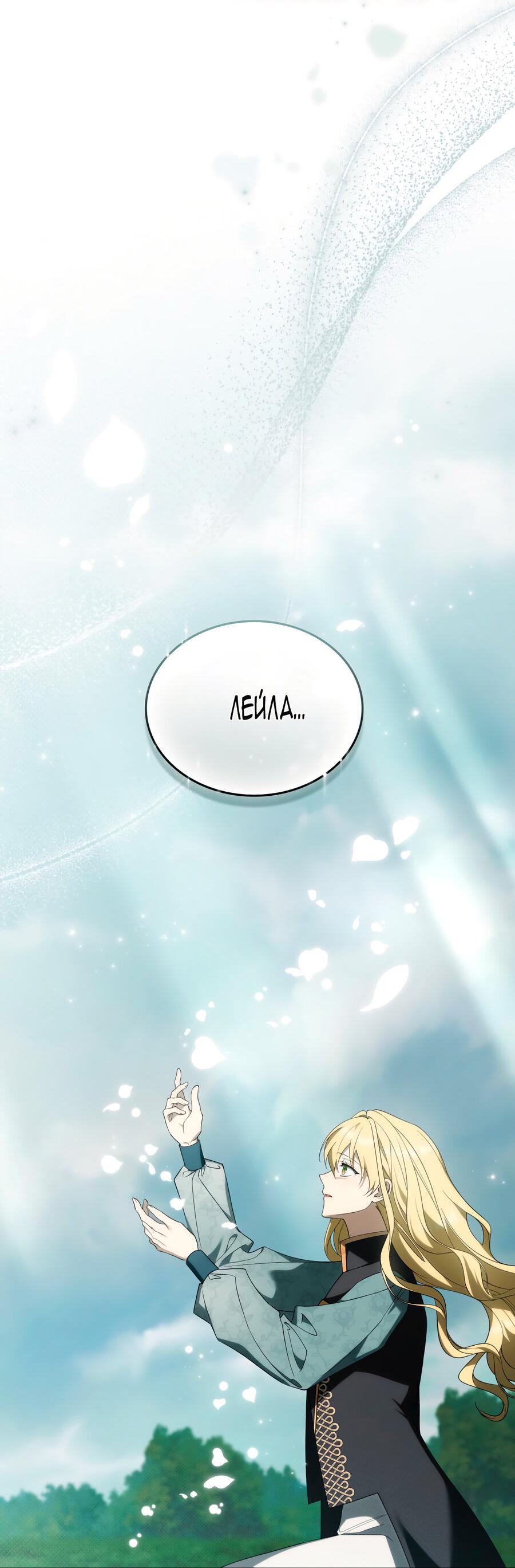 Манга Это не моё обещание - Глава 73 Страница 2