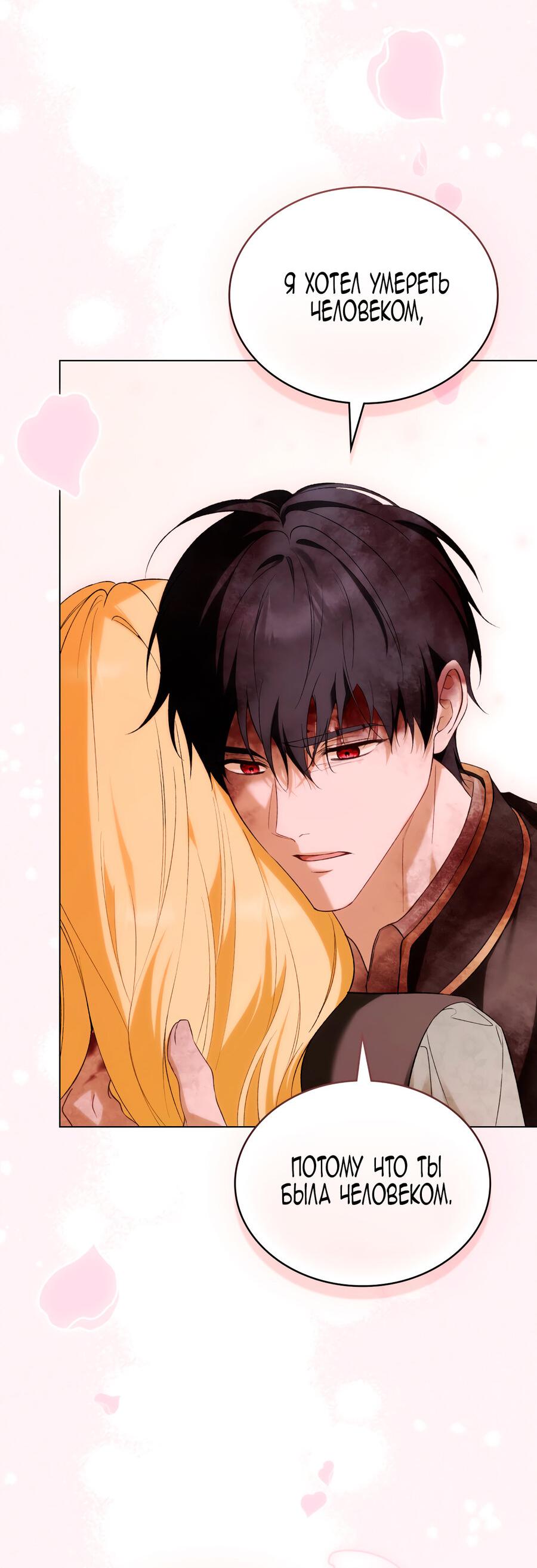 Манга Это не моё обещание - Глава 73 Страница 28