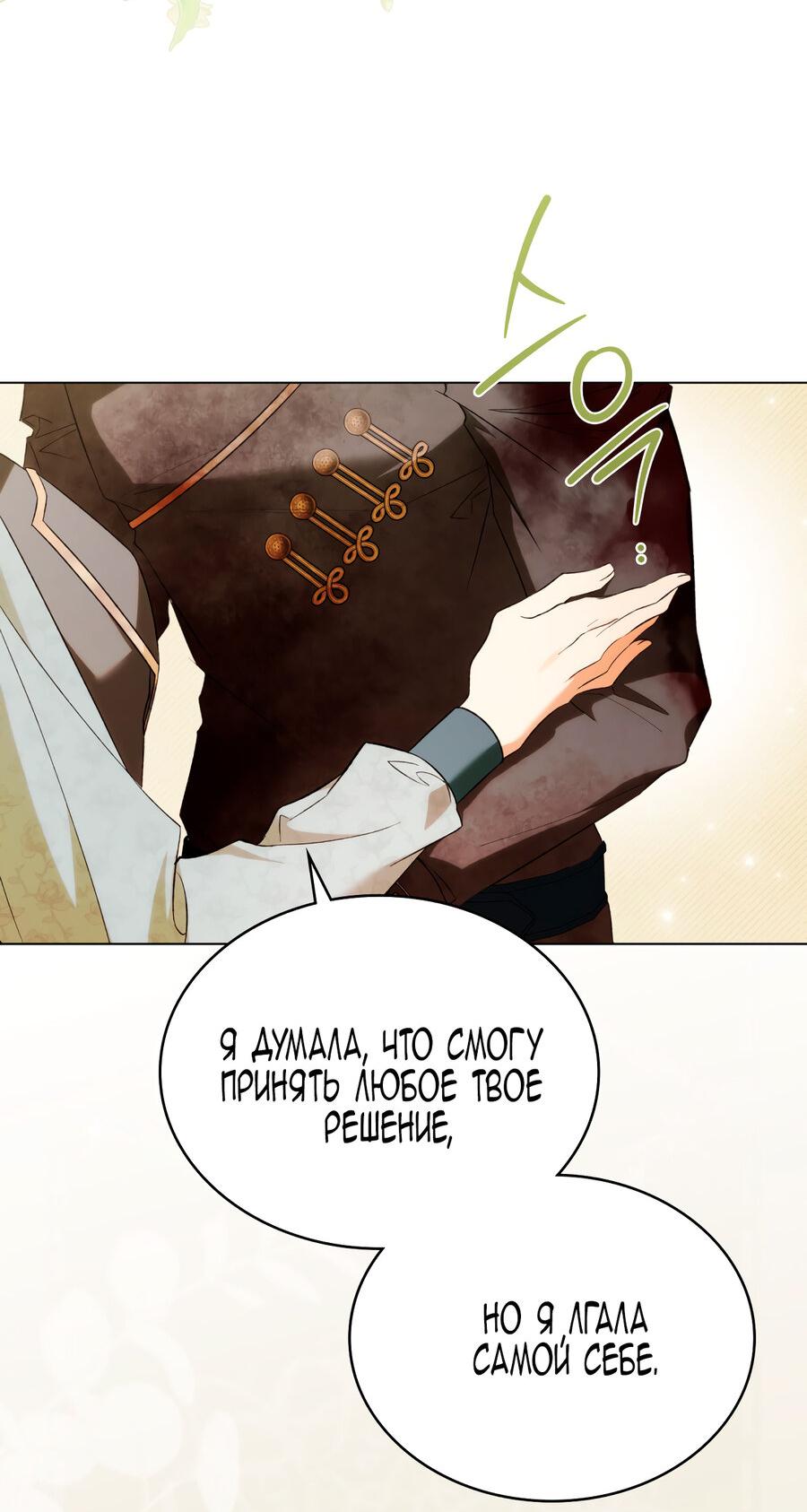 Манга Это не моё обещание - Глава 73 Страница 33