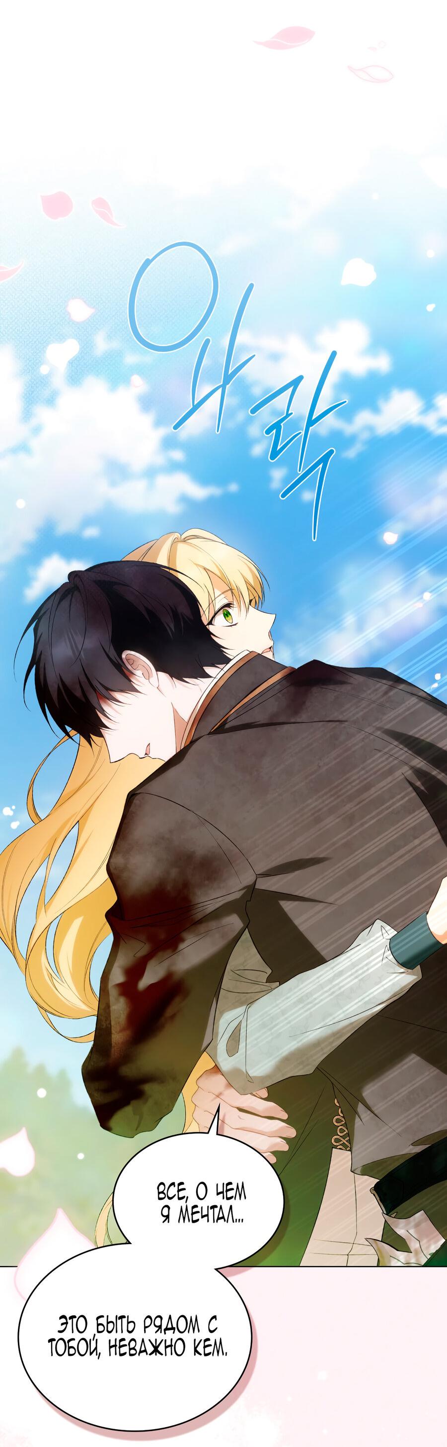 Манга Это не моё обещание - Глава 73 Страница 27