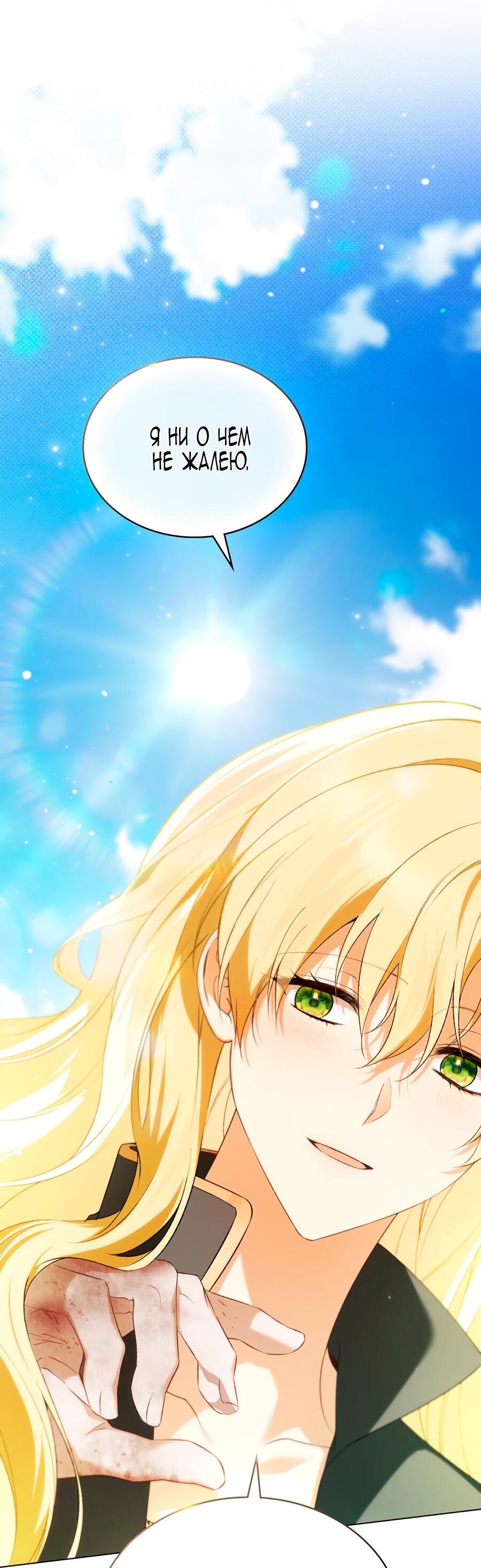 Манга Это не моё обещание - Глава 73 Страница 15