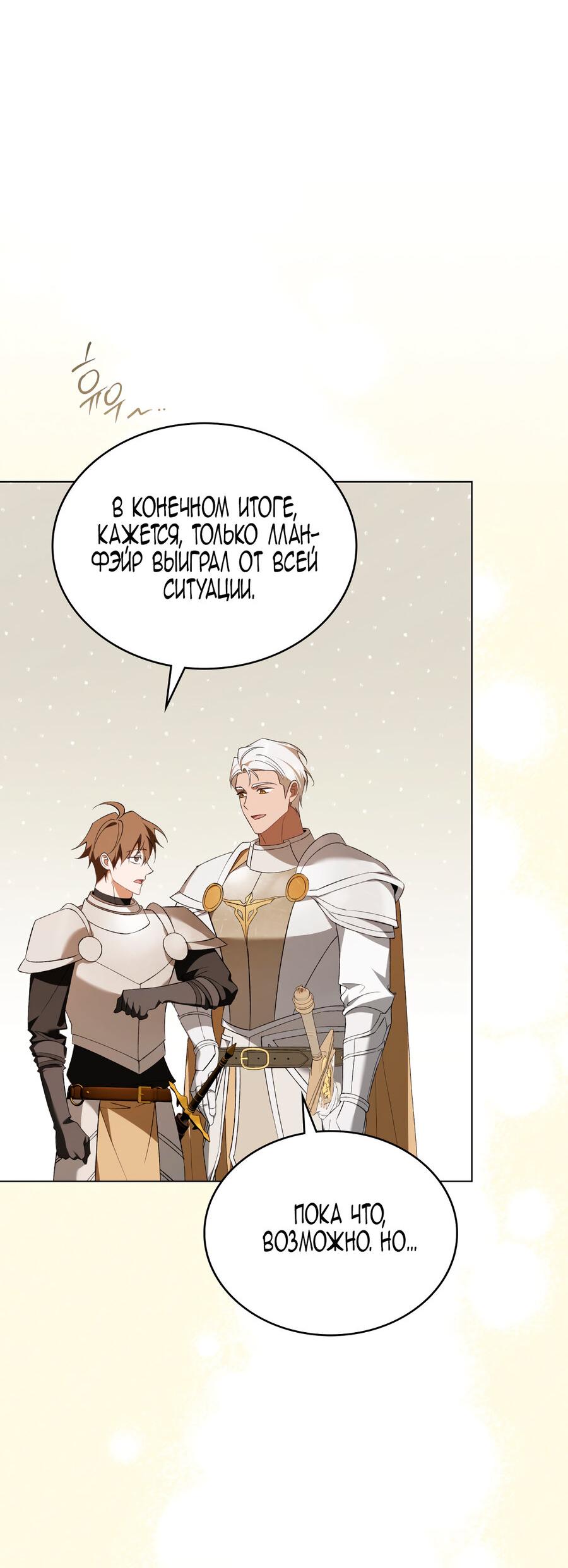 Манга Это не моё обещание - Глава 73 Страница 47