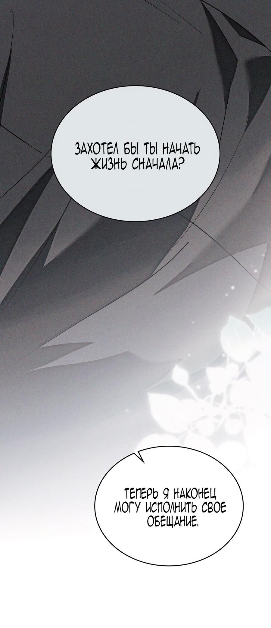 Манга Это не моё обещание - Глава 73 Страница 18