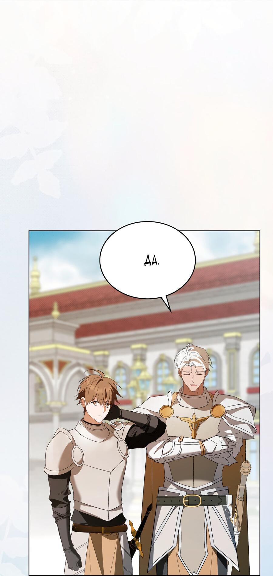 Манга Это не моё обещание - Глава 73 Страница 53