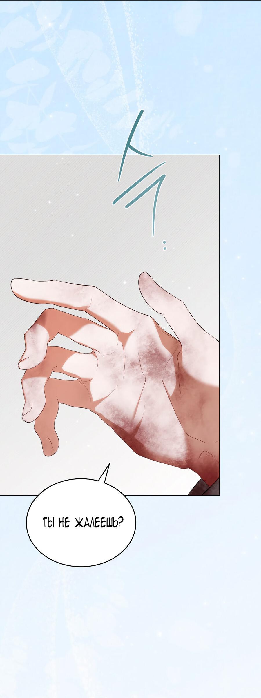 Манга Это не моё обещание - Глава 73 Страница 13