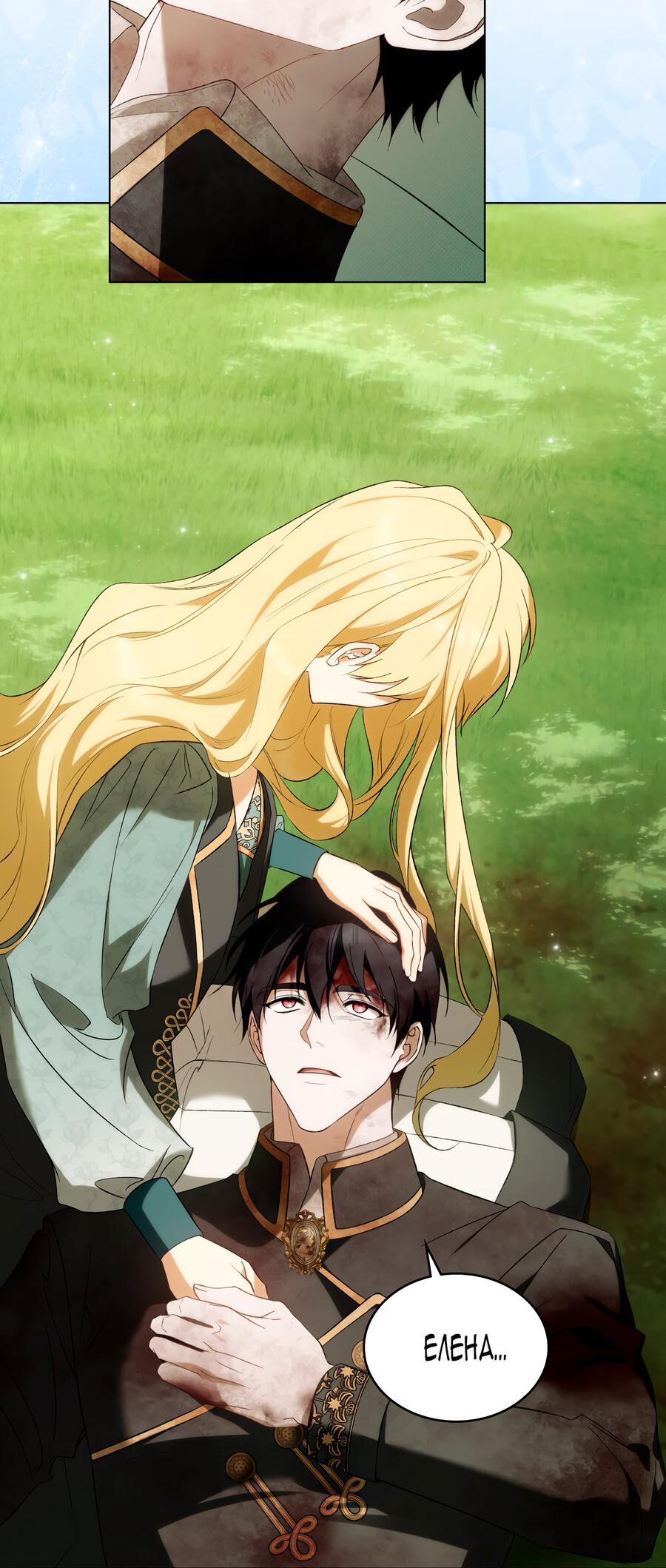 Манга Это не моё обещание - Глава 73 Страница 12