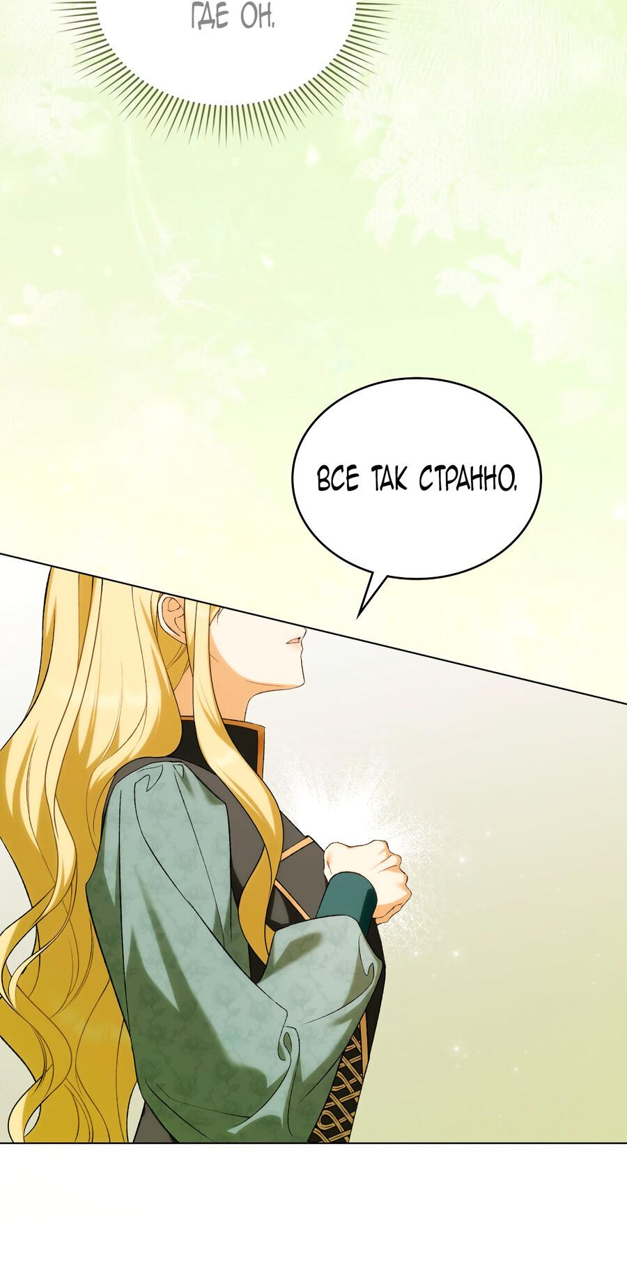 Манга Это не моё обещание - Глава 71 Страница 4