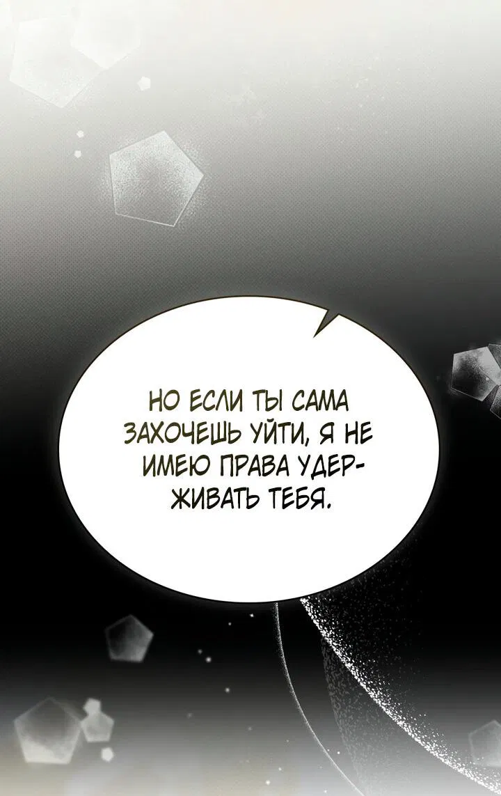 Манга Это не моё обещание - Глава 17 Страница 46