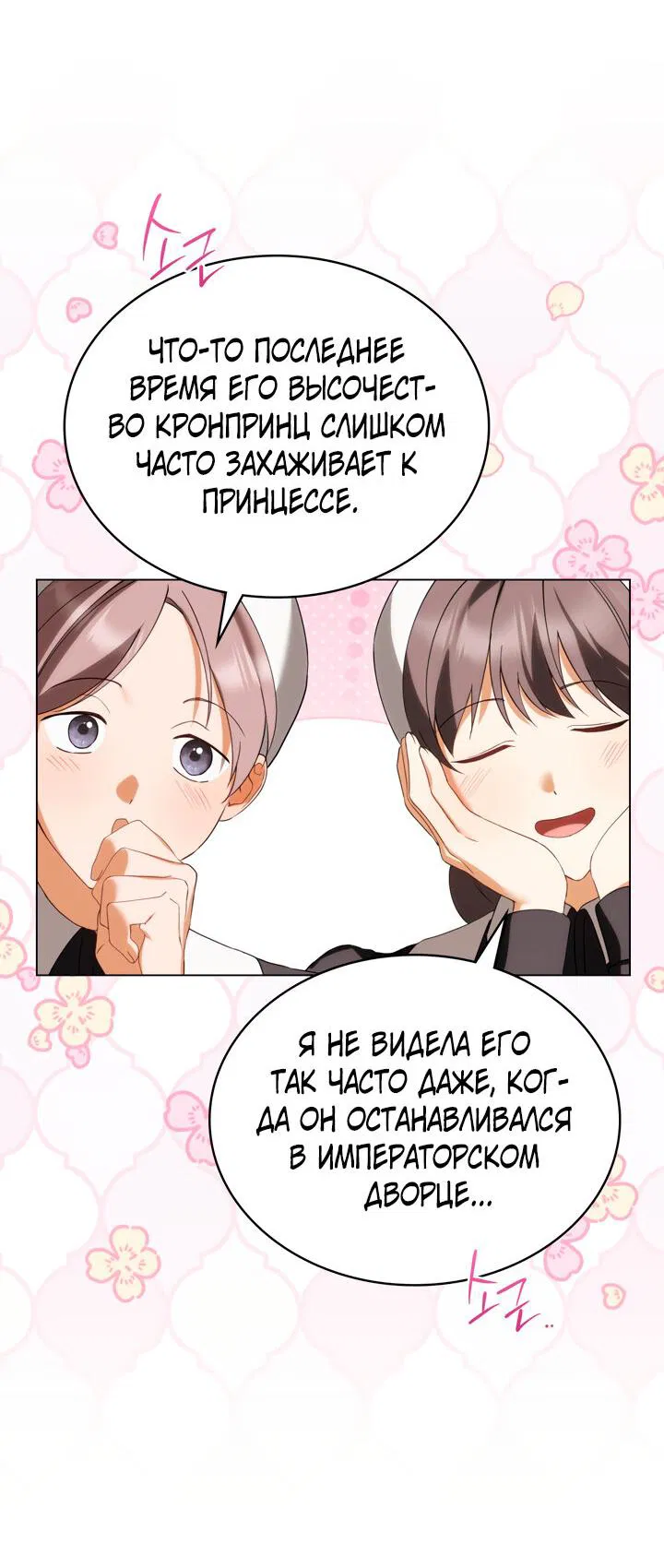 Манга Это не моё обещание - Глава 14 Страница 24