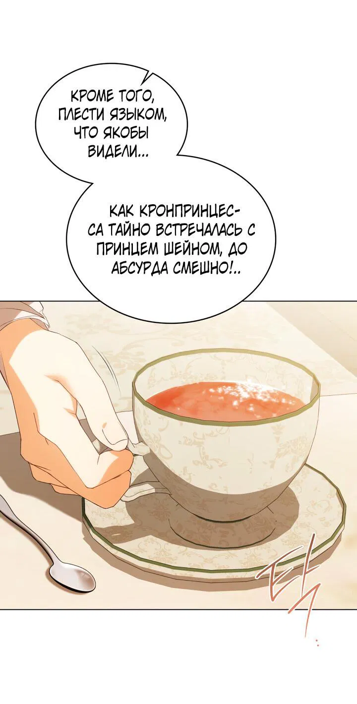 Манга Это не моё обещание - Глава 14 Страница 33