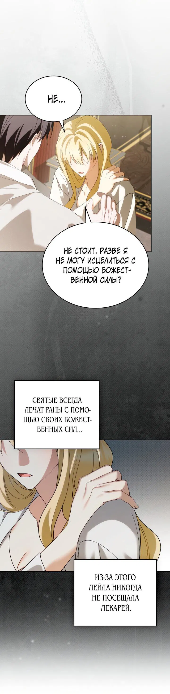 Манга Это не моё обещание - Глава 13 Страница 10