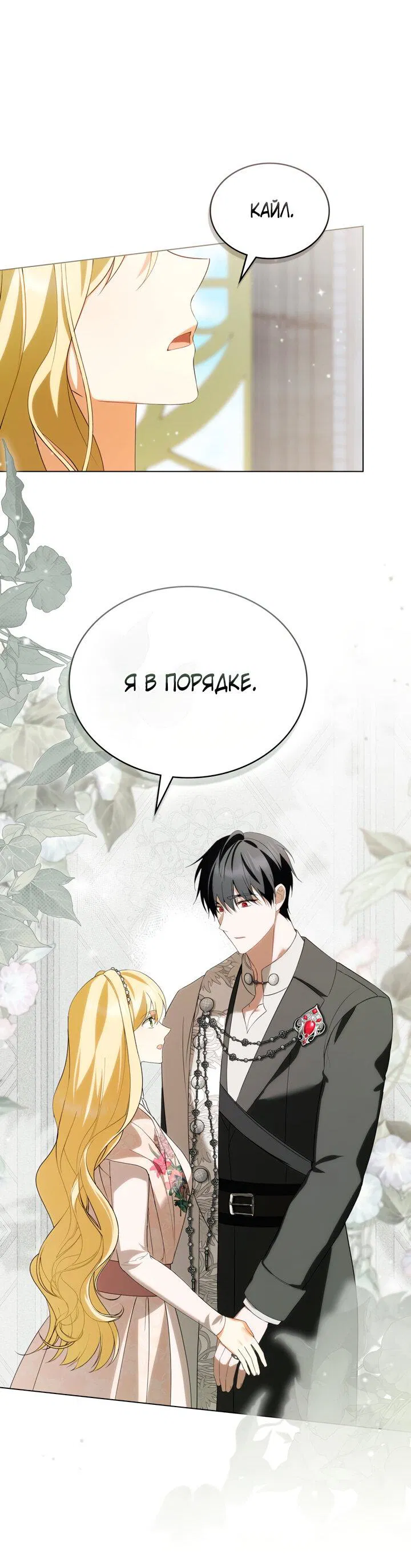 Манга Это не моё обещание - Глава 13 Страница 34