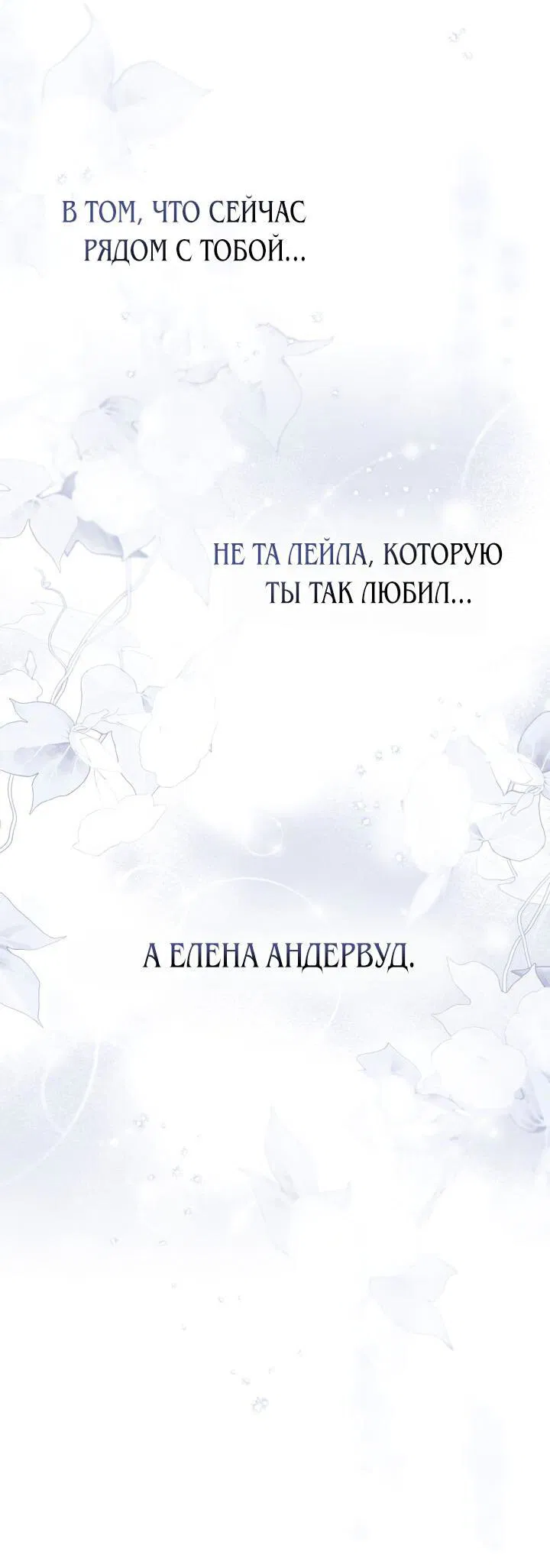 Манга Это не моё обещание - Глава 21 Страница 46
