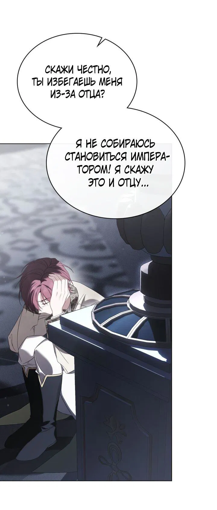 Манга Это не моё обещание - Глава 20 Страница 38