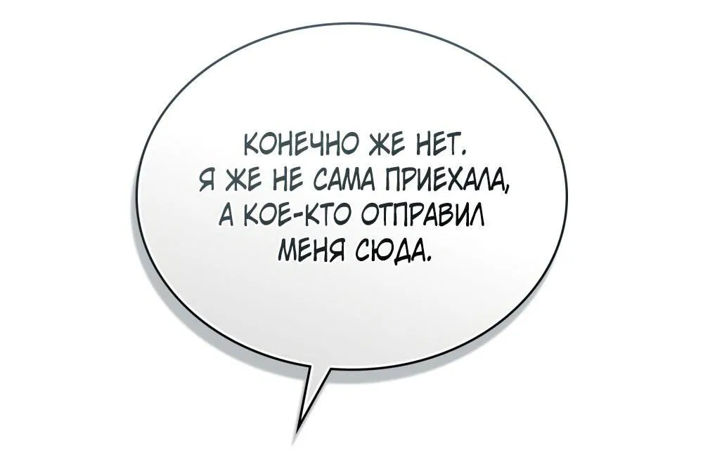Манга Это не моё обещание - Глава 24 Страница 38