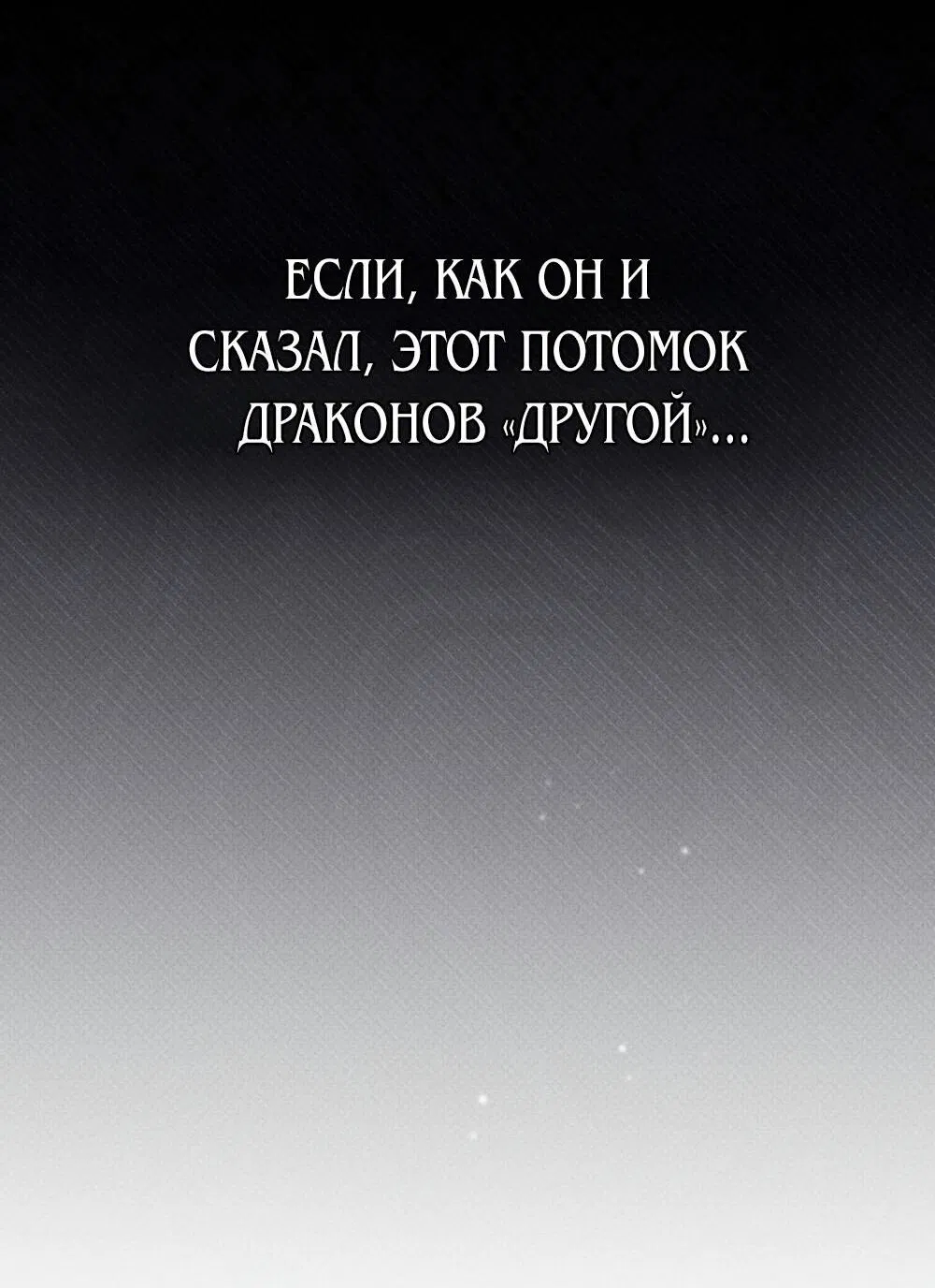 Манга Это не моё обещание - Глава 23 Страница 51