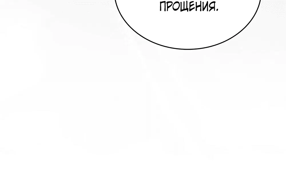 Манга Это не моё обещание - Глава 26 Страница 53
