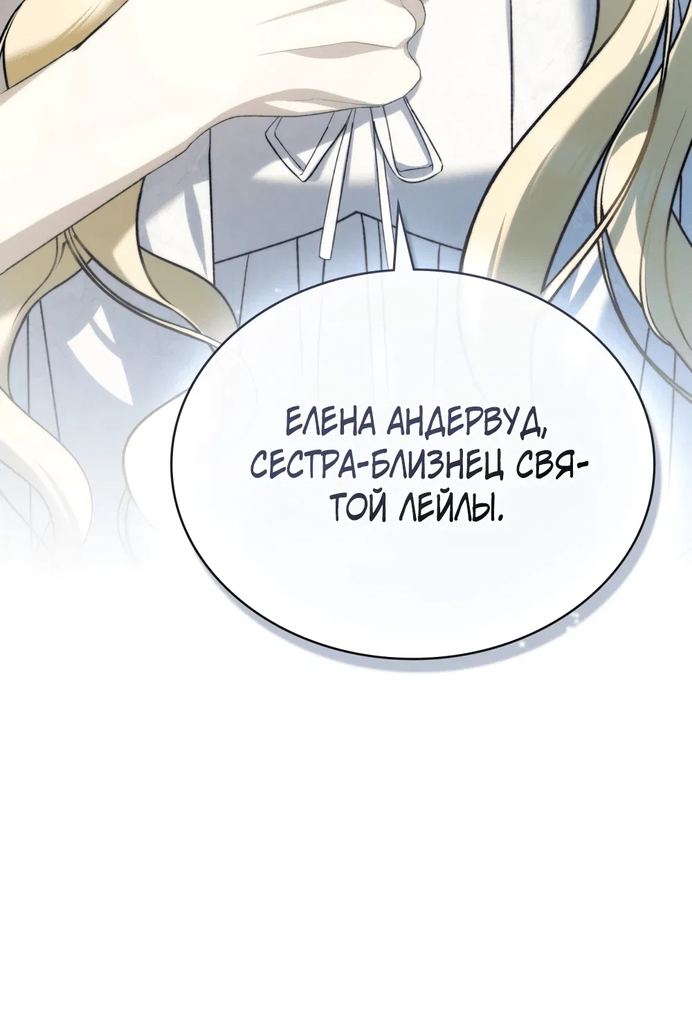 Манга Это не моё обещание - Глава 26 Страница 27