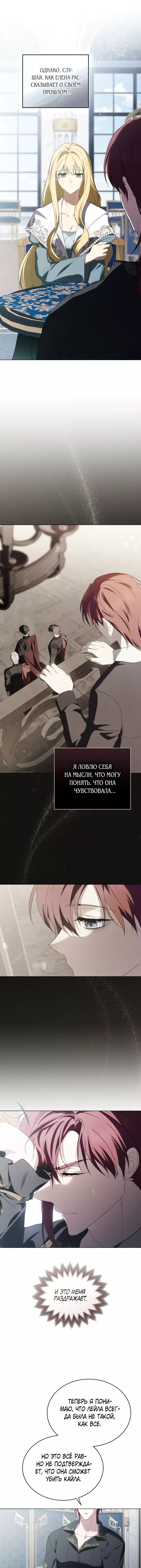 Манга Это не моё обещание - Глава 34 Страница 4
