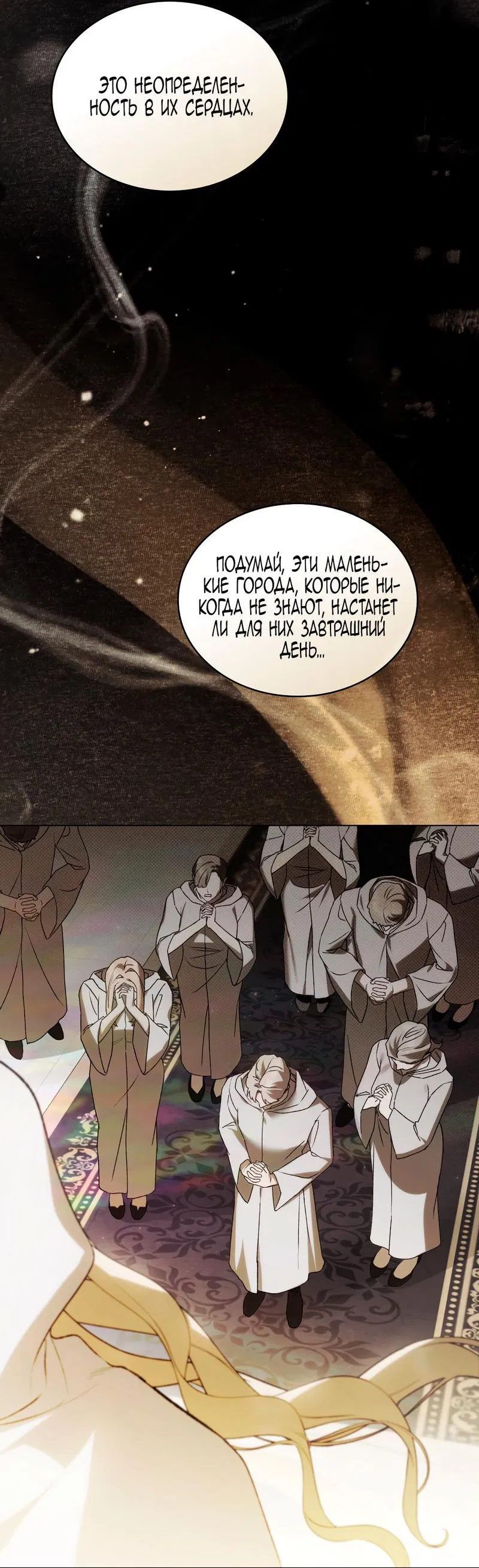 Манга Это не моё обещание - Глава 42 Страница 26