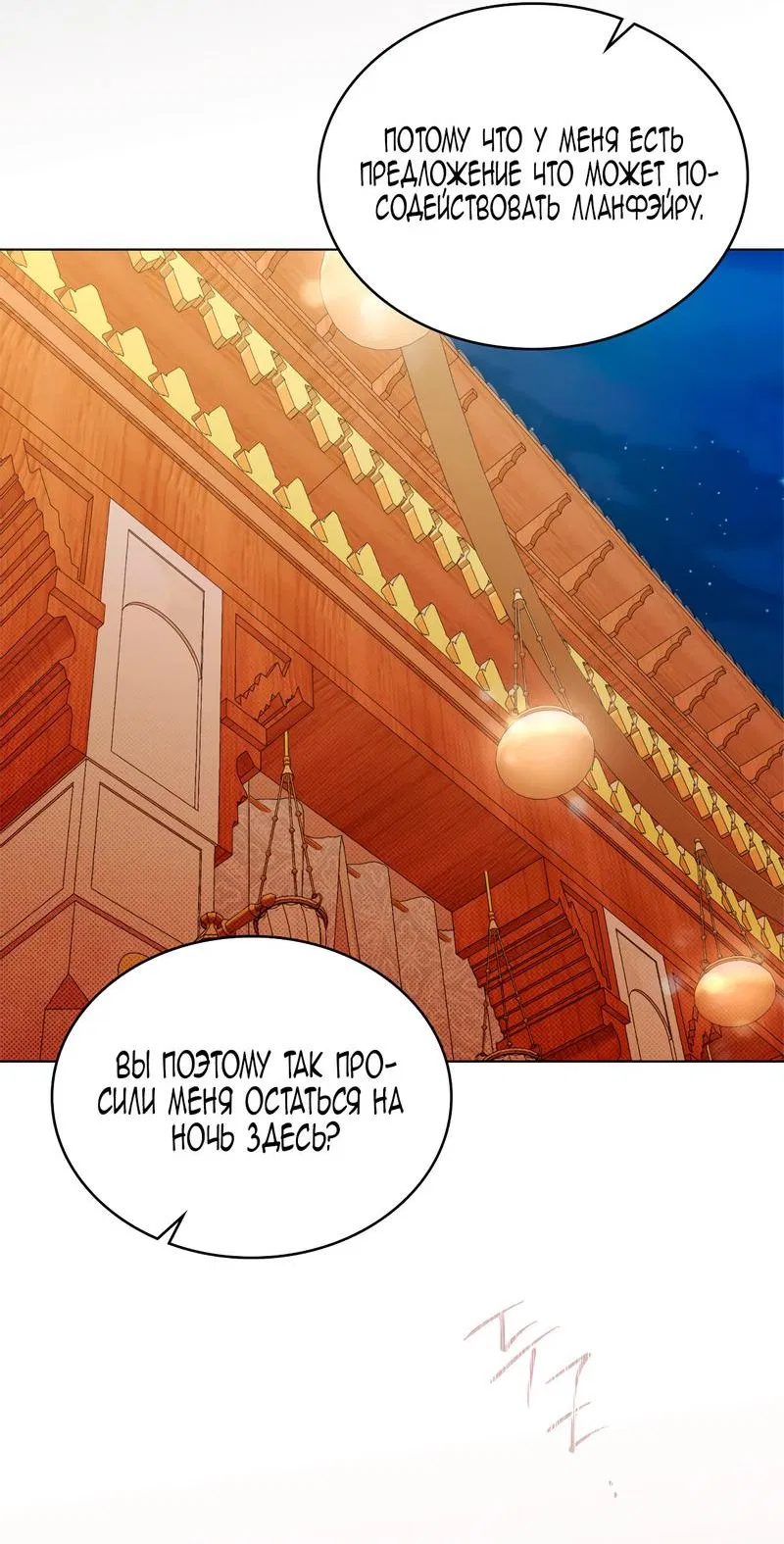 Манга Это не моё обещание - Глава 41 Страница 37