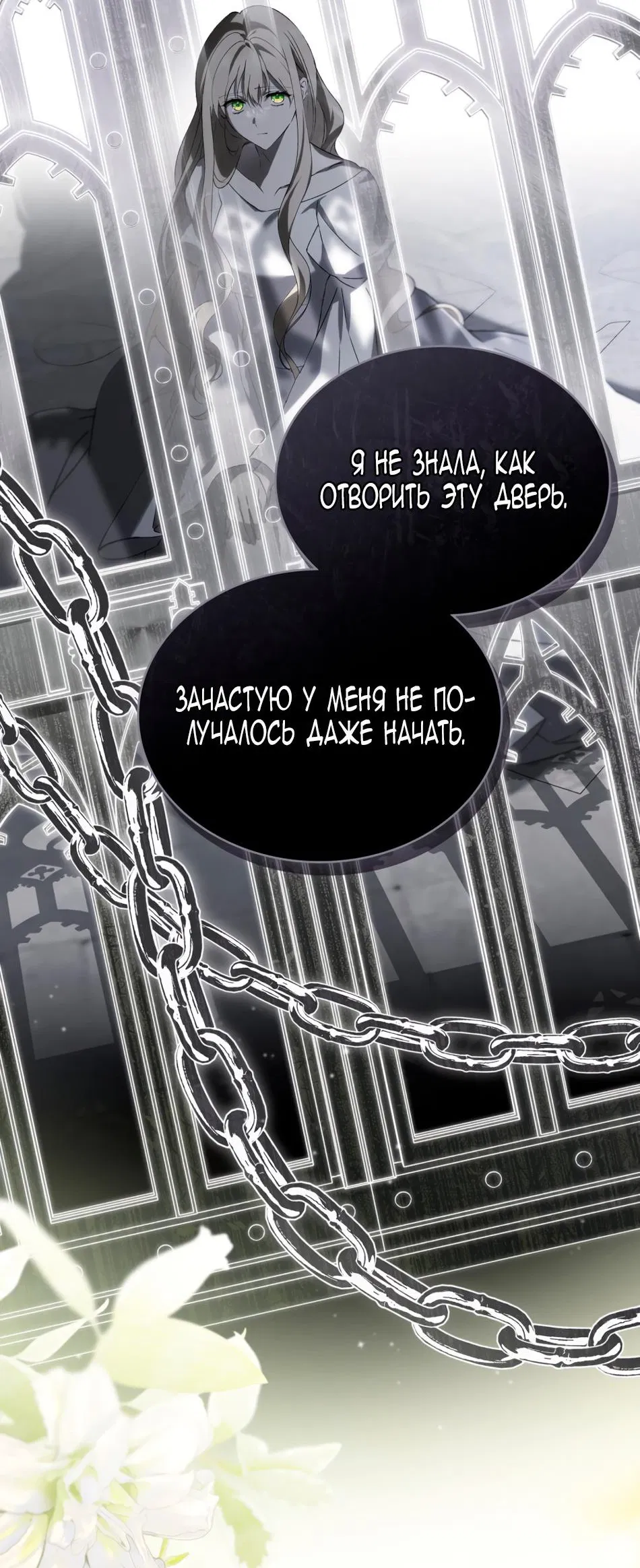 Манга Это не моё обещание - Глава 37 Страница 44