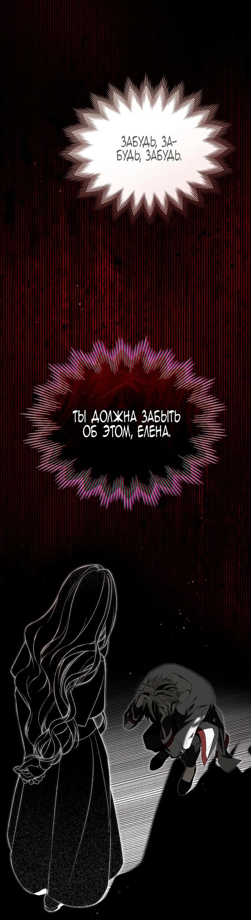 Манга Это не моё обещание - Глава 44 Страница 45