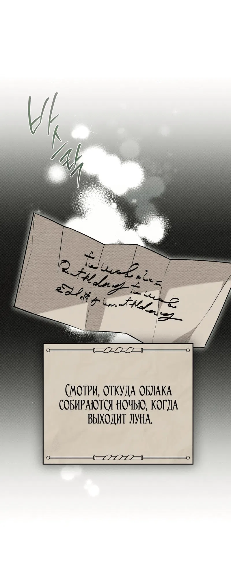 Манга Это не моё обещание - Глава 43 Страница 10