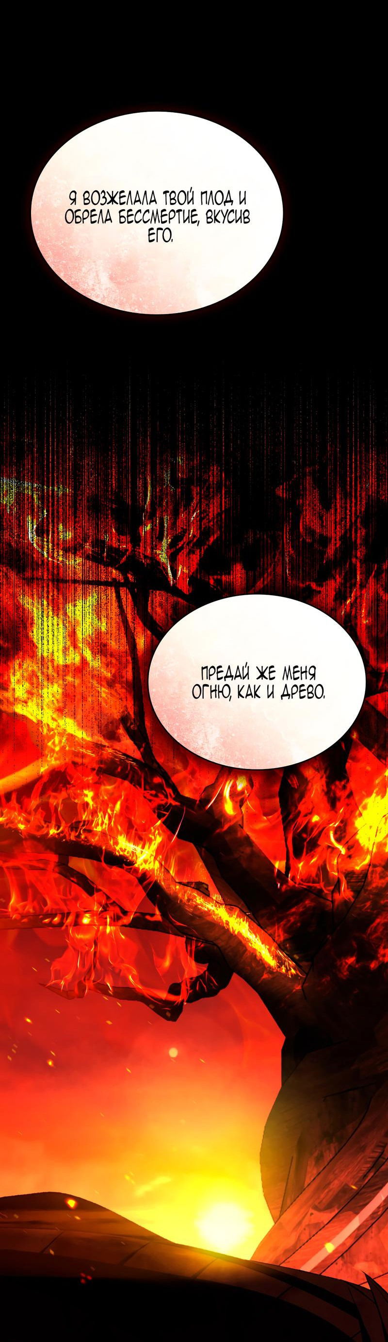 Манга Это не моё обещание - Глава 54 Страница 59