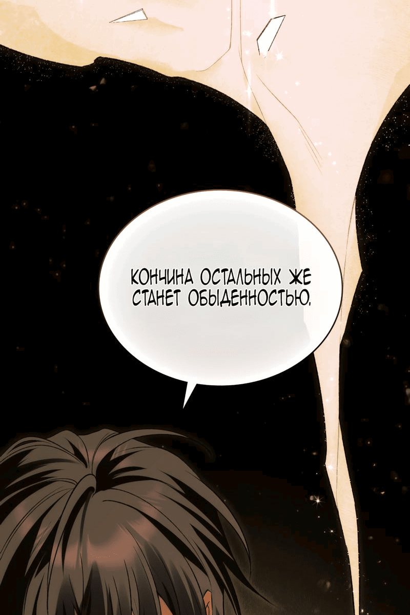 Манга Это не моё обещание - Глава 52 Страница 6