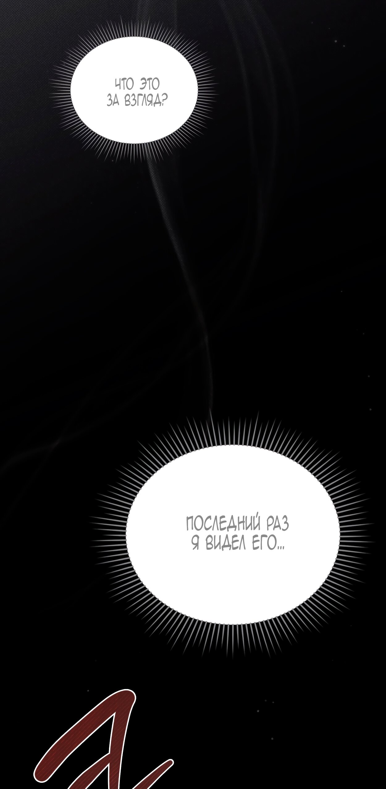 Манга Это не моё обещание - Глава 65 Страница 32