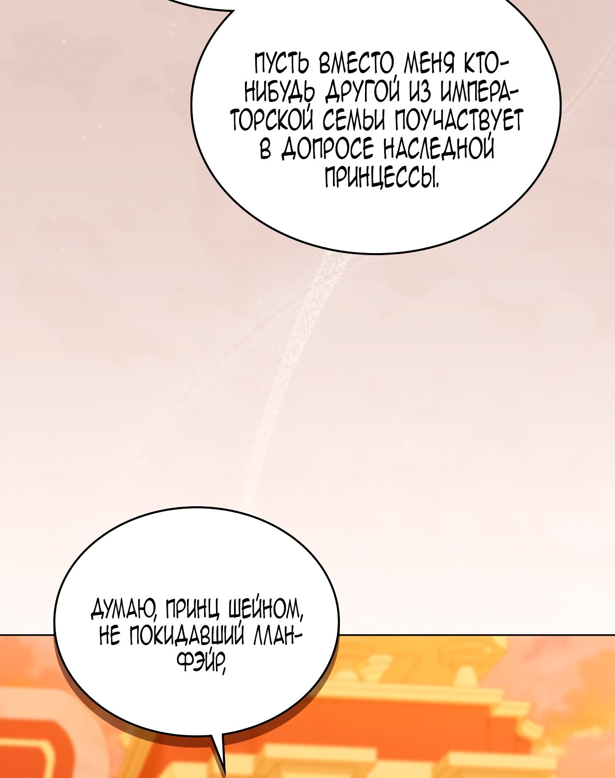 Манга Это не моё обещание - Глава 64 Страница 33