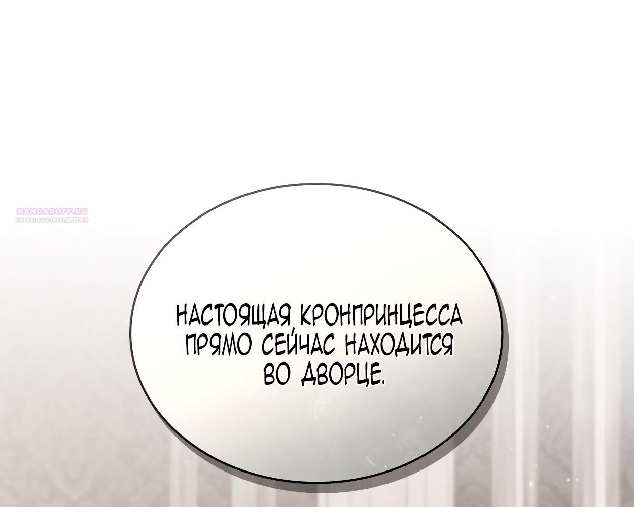 Манга Это не моё обещание - Глава 63 Страница 10