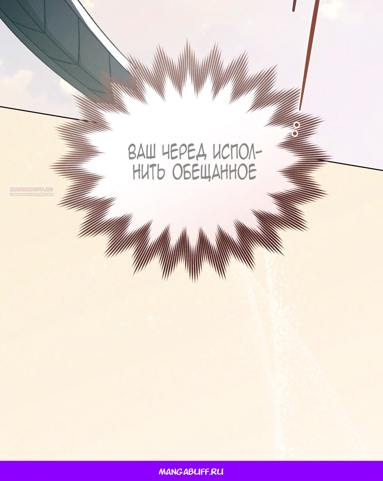Манга Это не моё обещание - Глава 67 Страница 81