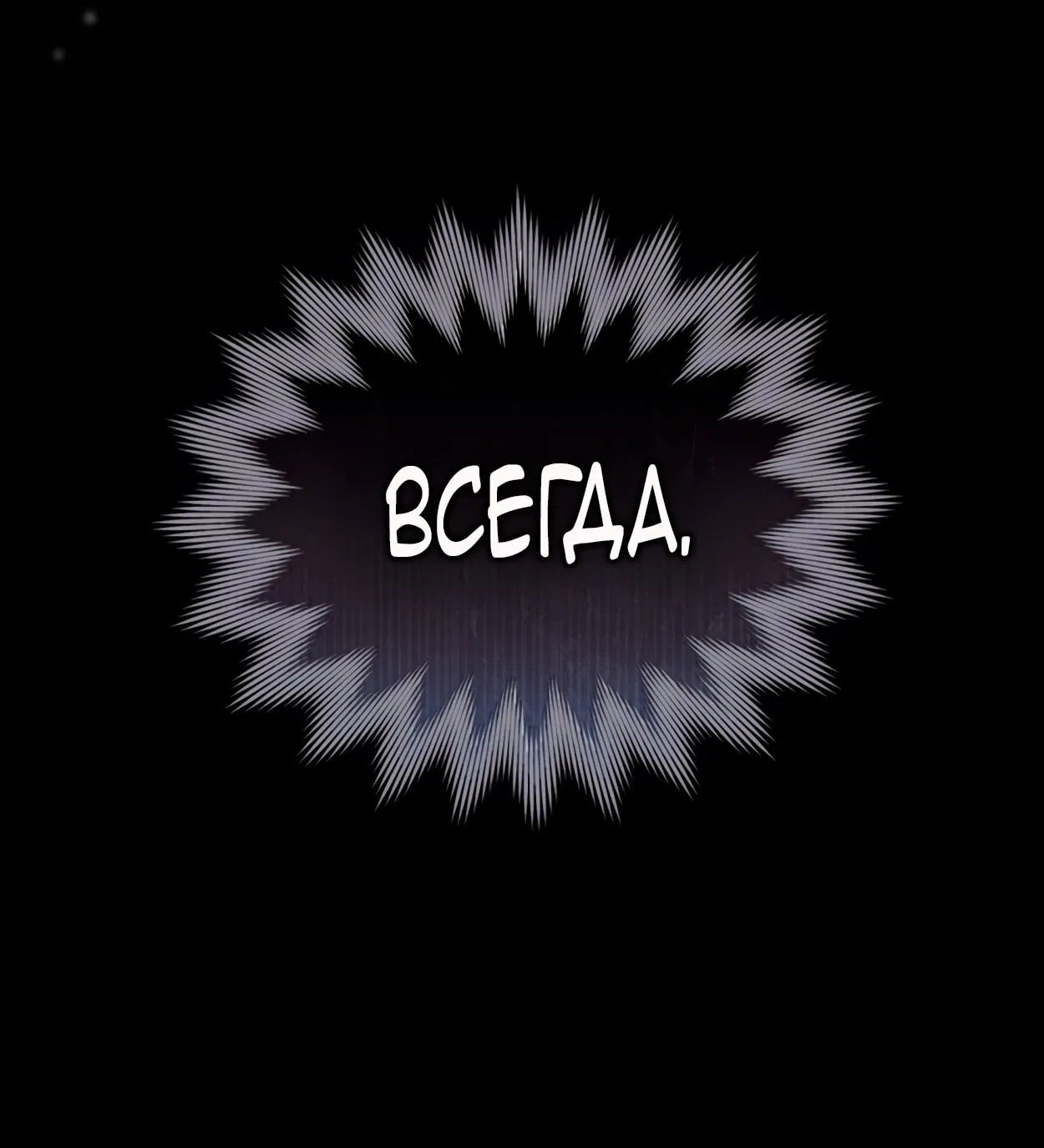 Манга Это не моё обещание - Глава 66 Страница 84