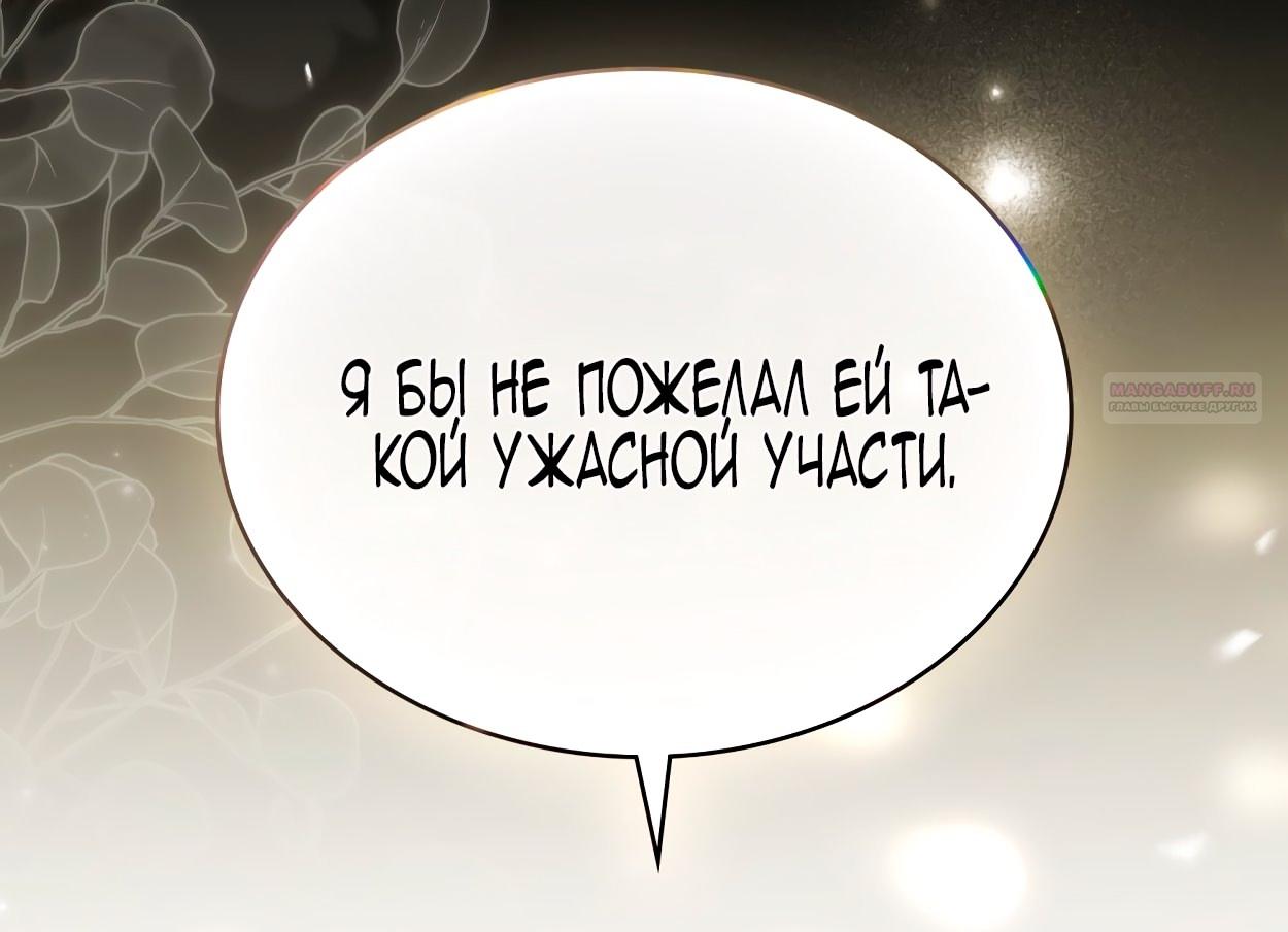 Манга Это не моё обещание - Глава 70 Страница 34