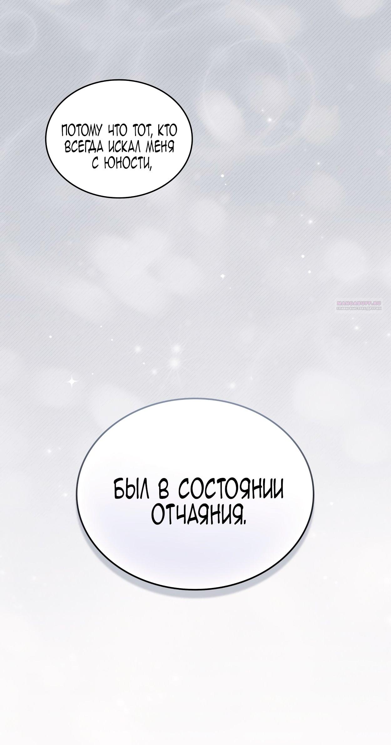 Манга Это не моё обещание - Глава 69 Страница 58