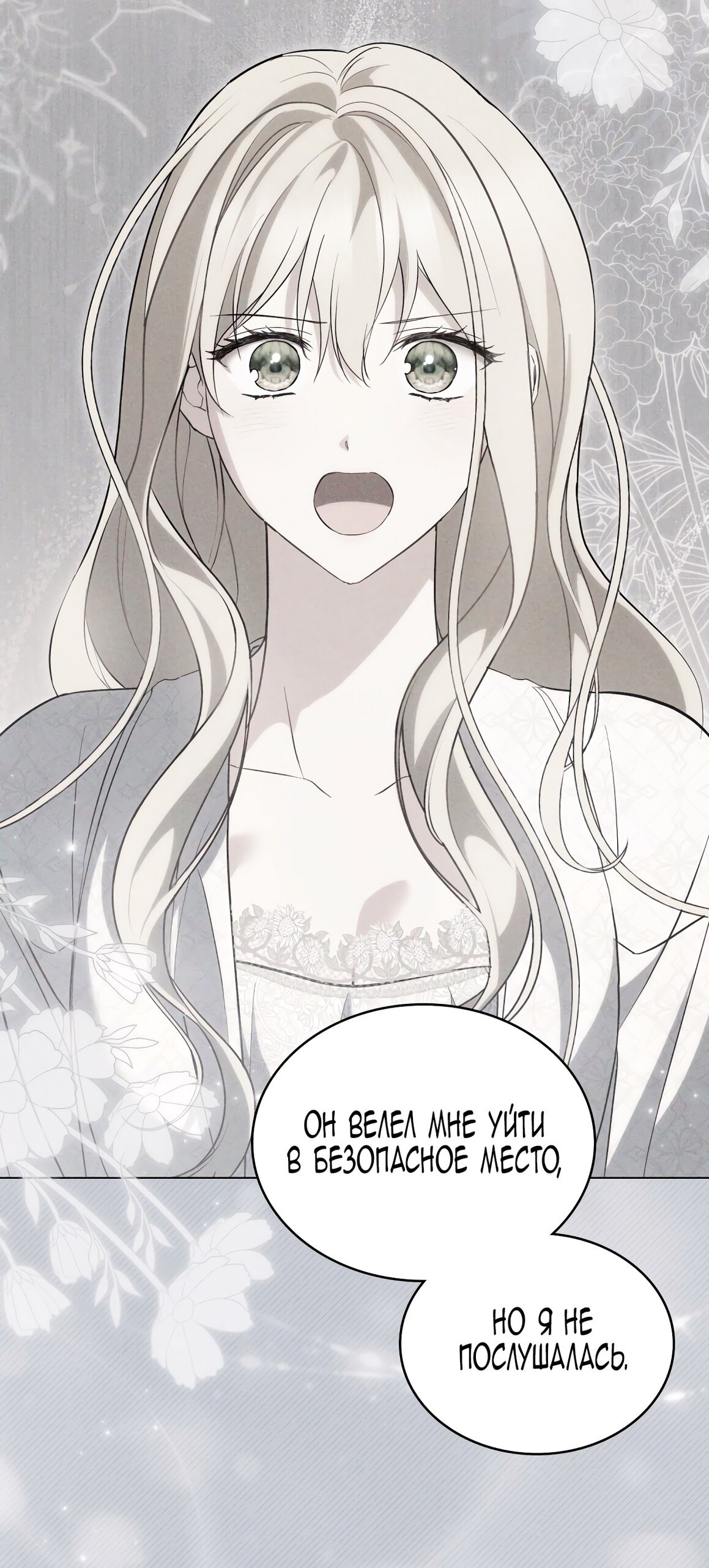 Манга Это не моё обещание - Глава 69 Страница 57