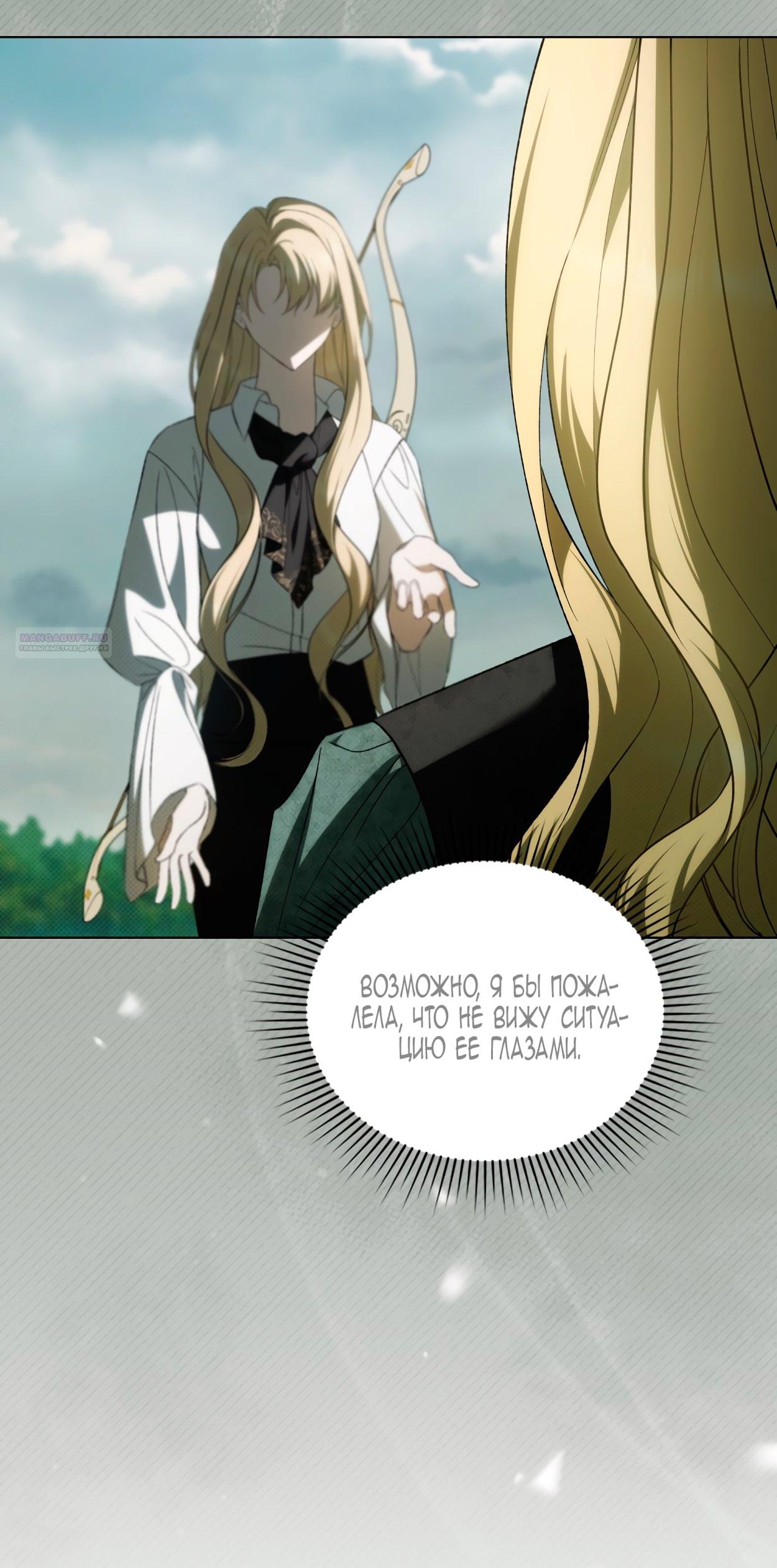 Манга Это не моё обещание - Глава 69 Страница 42