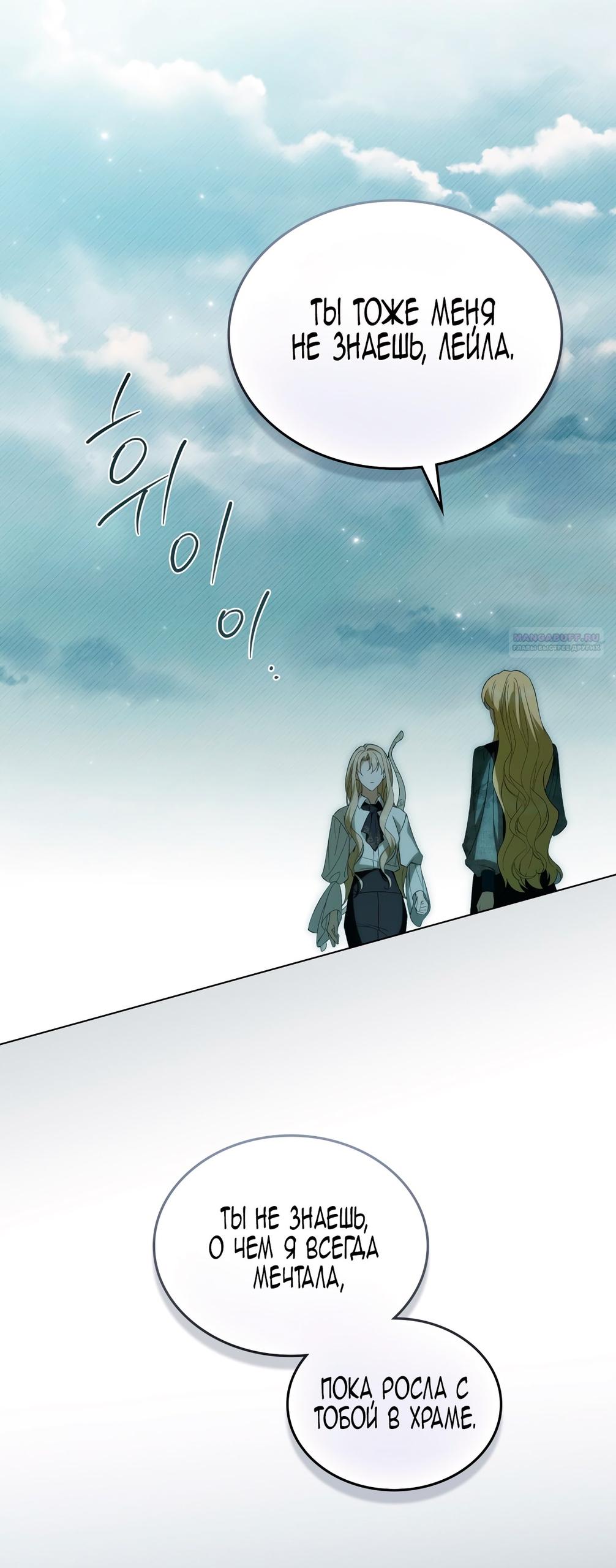 Манга Это не моё обещание - Глава 69 Страница 46