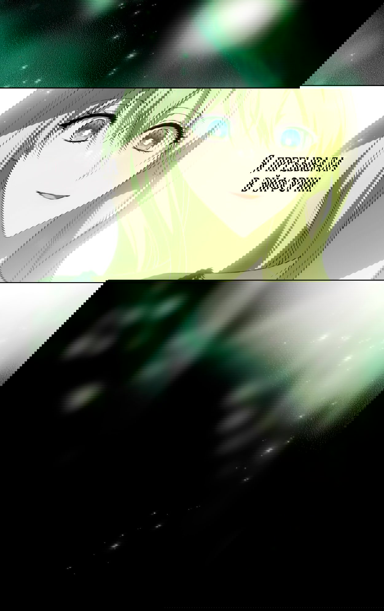 Манга Это не моё обещание - Глава 69 Страница 21