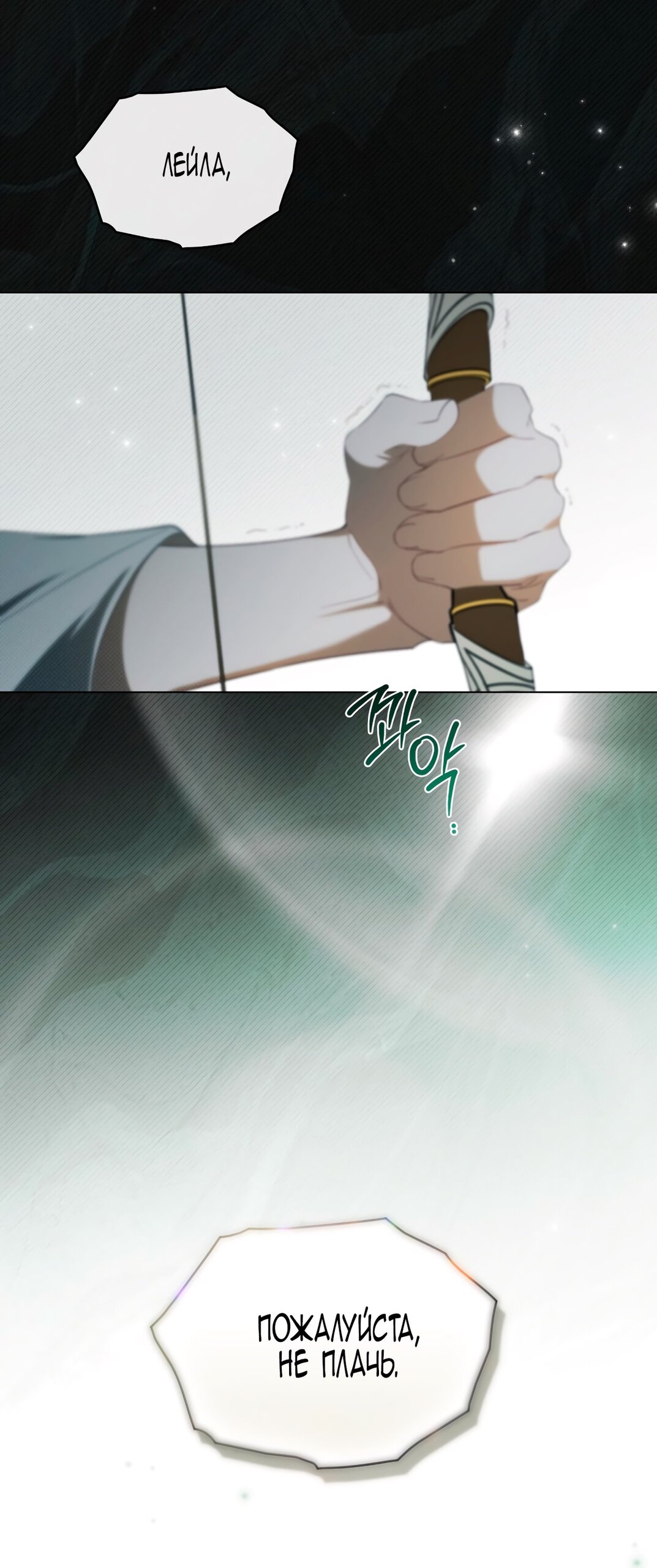 Манга Это не моё обещание - Глава 69 Страница 84