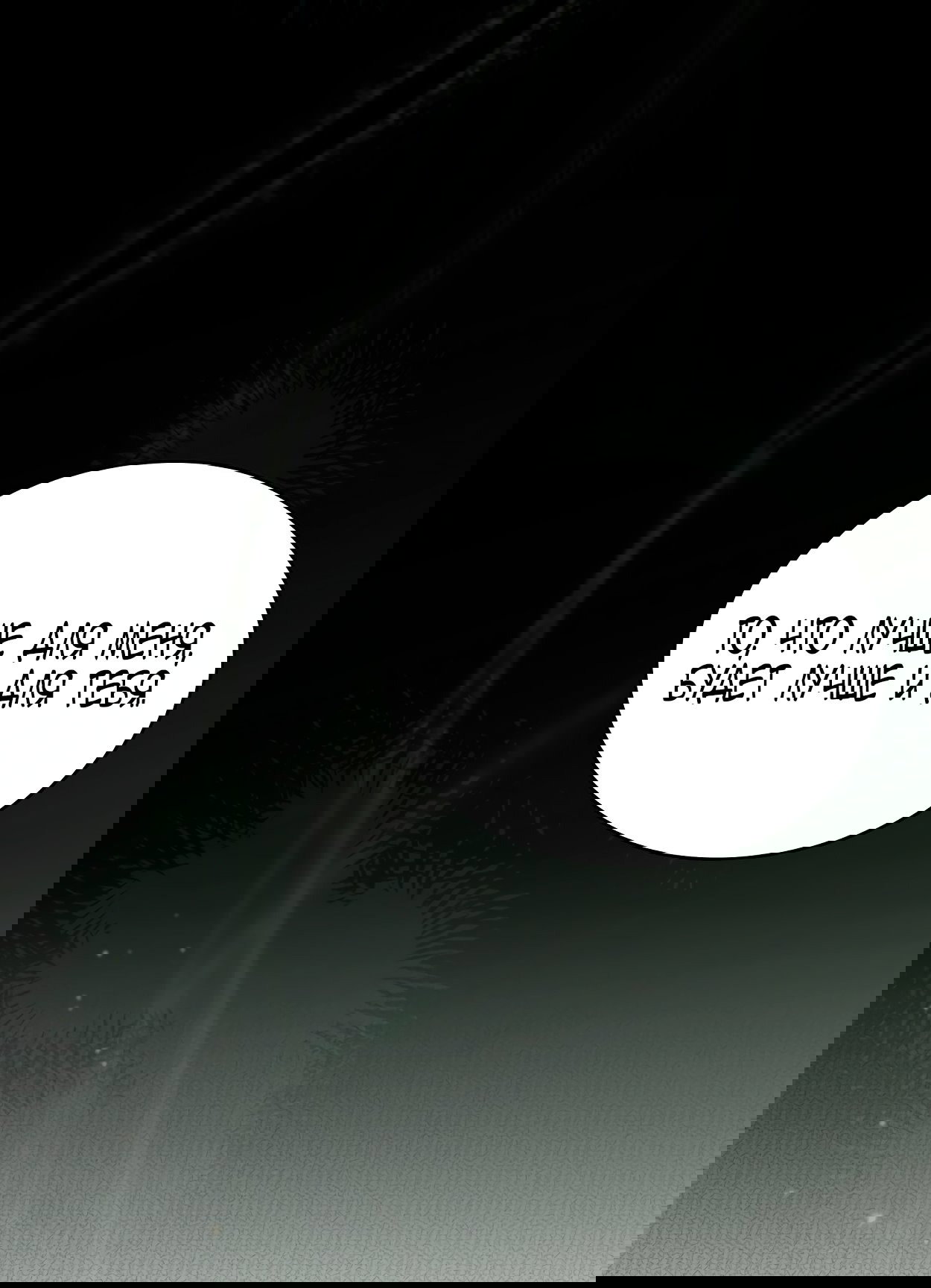 Манга Это не моё обещание - Глава 69 Страница 33